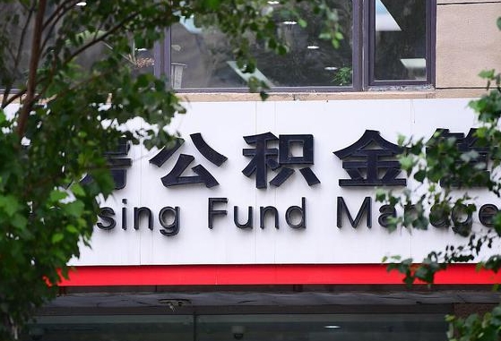海丰随申办提取住房公积金（随申办 提取公积金）